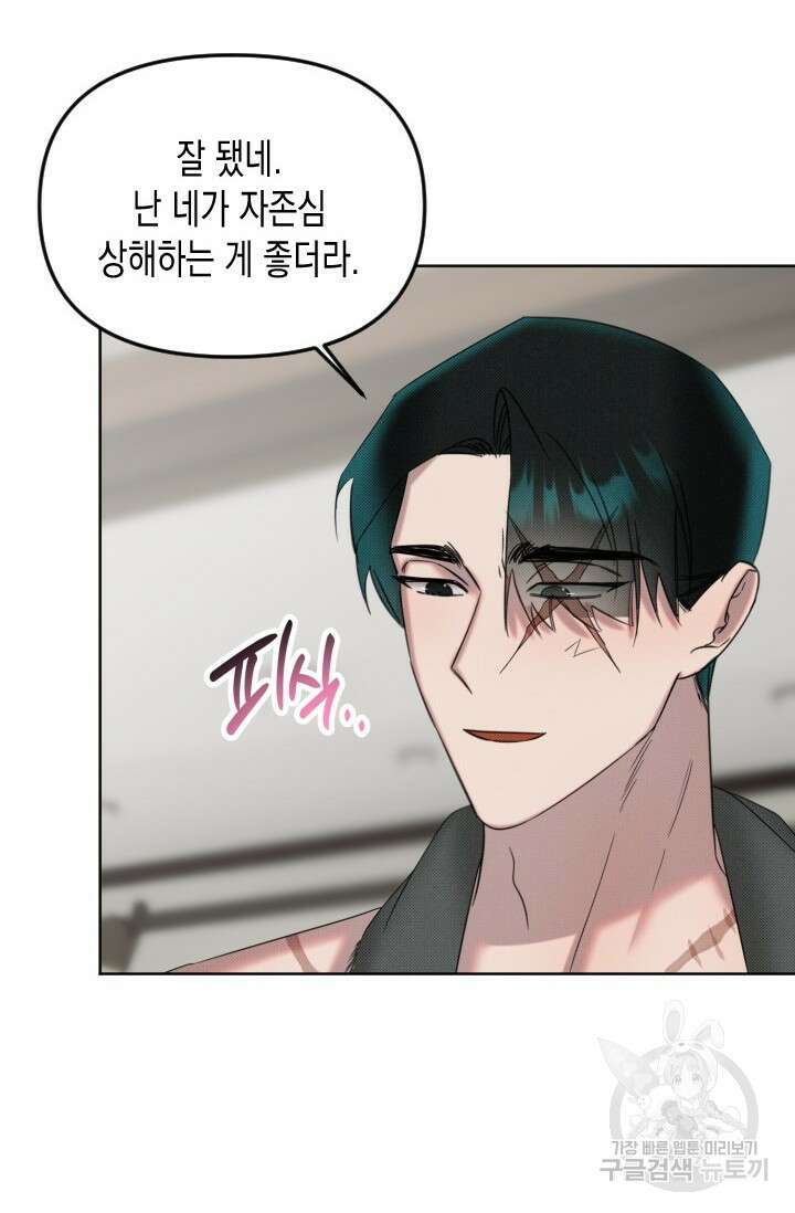 Damm, Dirty, Dumm(댐 더티 덤) 10화 완결 63