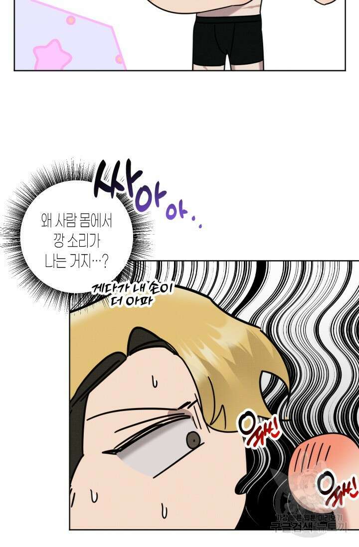 Damm, Dirty, Dumm(댐 더티 덤) 10화 완결 65