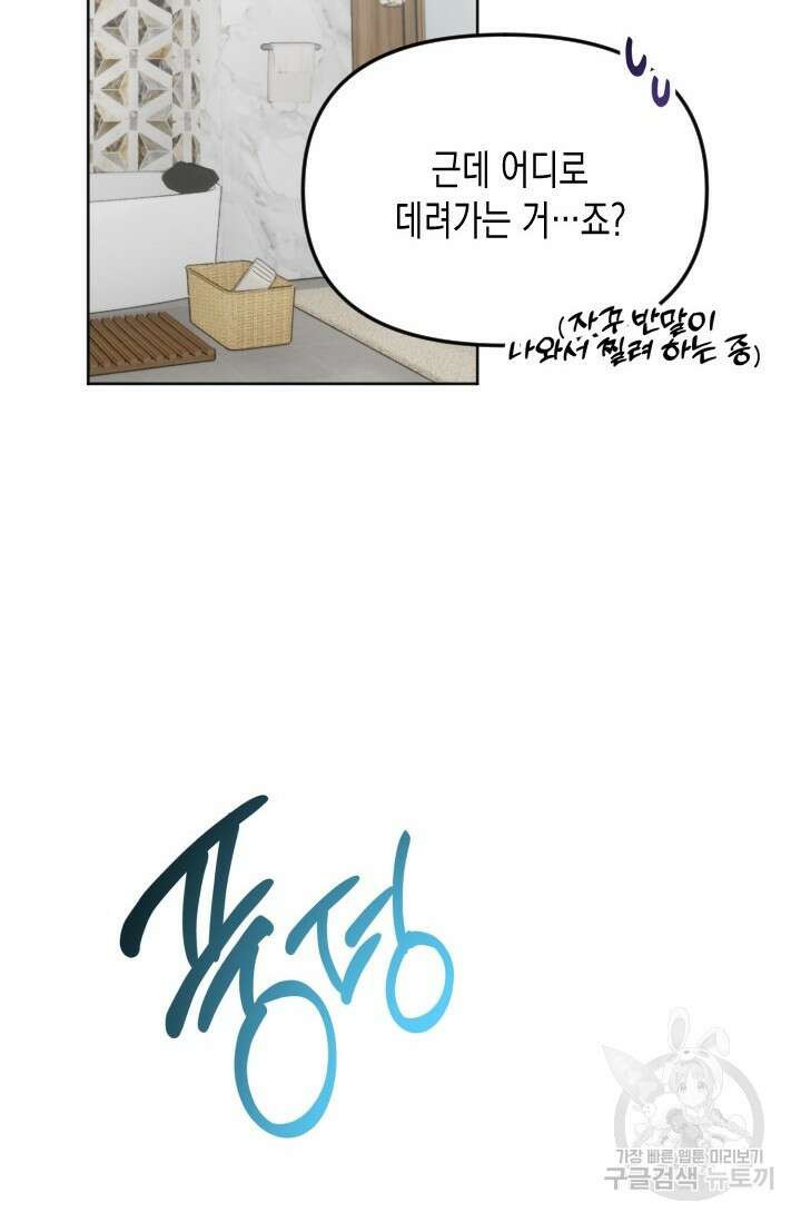 Damm, Dirty, Dumm(댐 더티 덤) 10화 완결 67