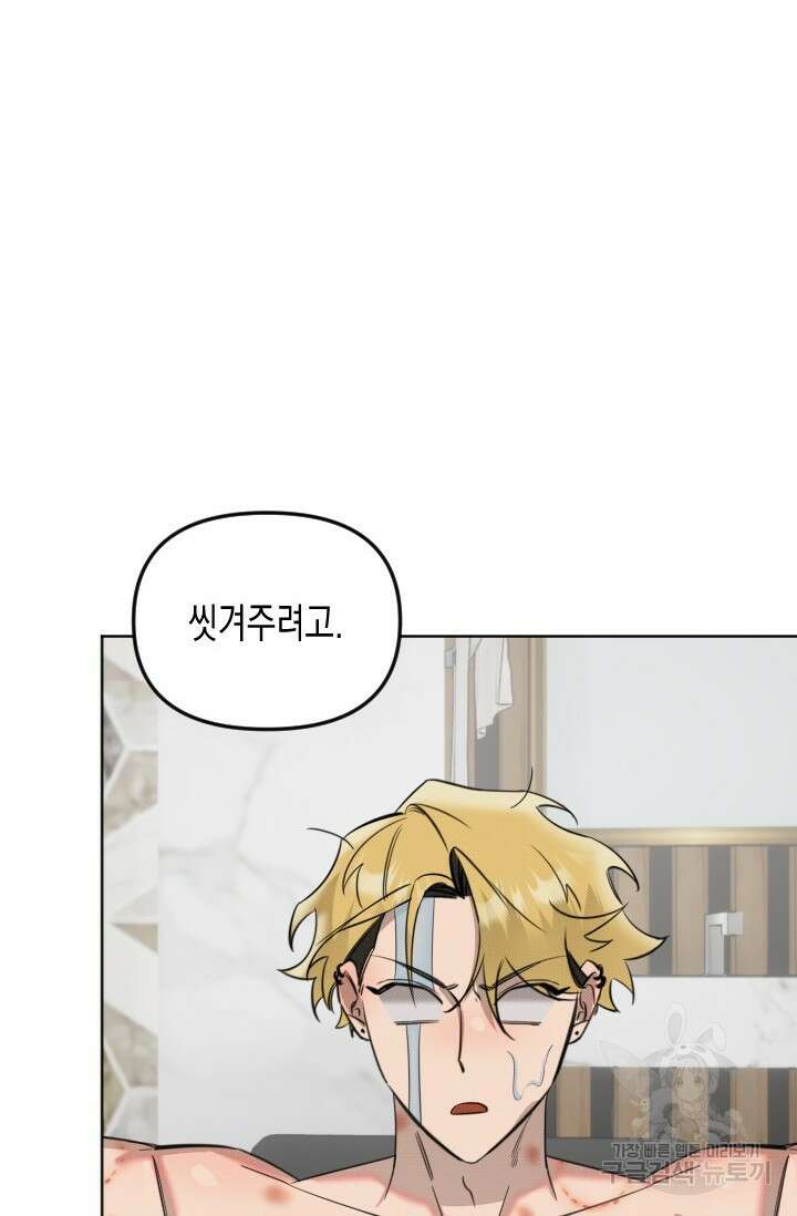 Damm, Dirty, Dumm(댐 더티 덤) 10화 완결 68