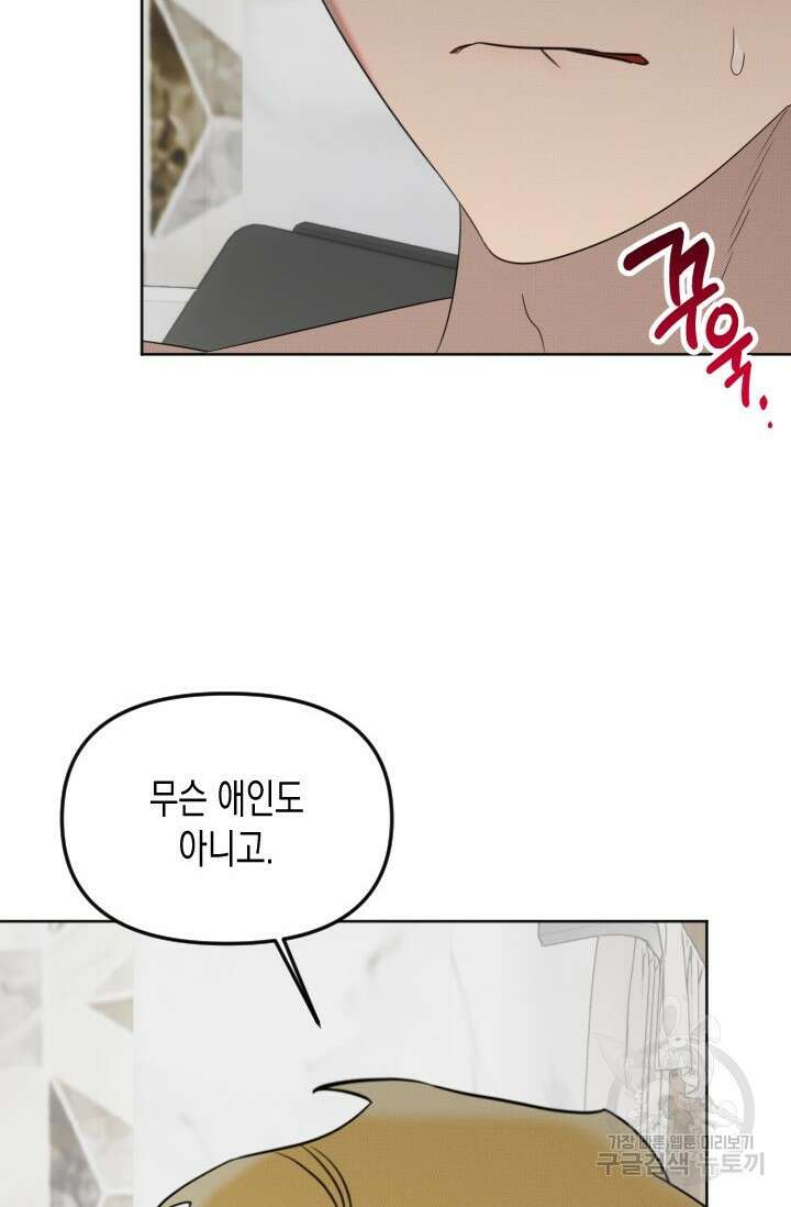 Damm, Dirty, Dumm(댐 더티 덤) 10화 완결 71