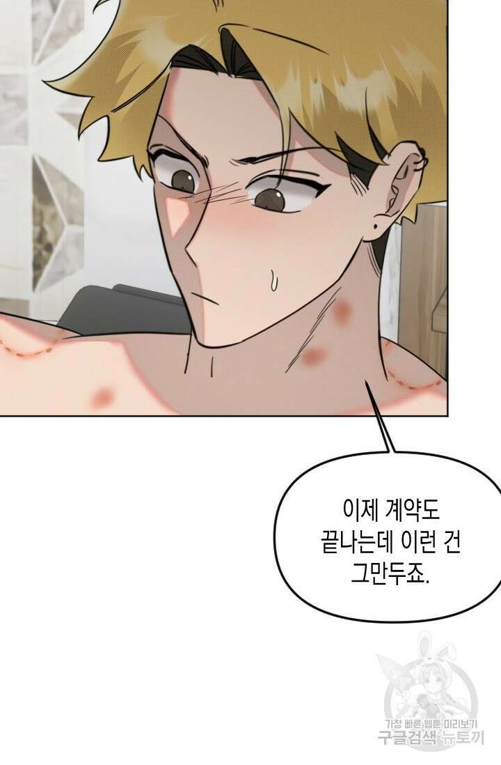 Damm, Dirty, Dumm(댐 더티 덤) 10화 완결 72
