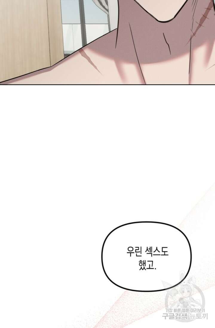 Damm, Dirty, Dumm(댐 더티 덤) 10화 완결 74