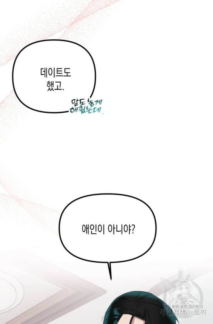 Damm, Dirty, Dumm(댐 더티 덤) 10화 완결 75