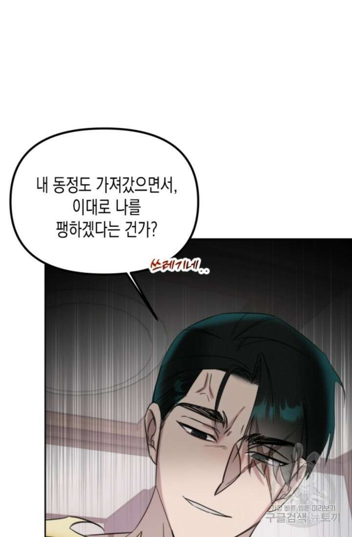 Damm, Dirty, Dumm(댐 더티 덤) 10화 완결 77
