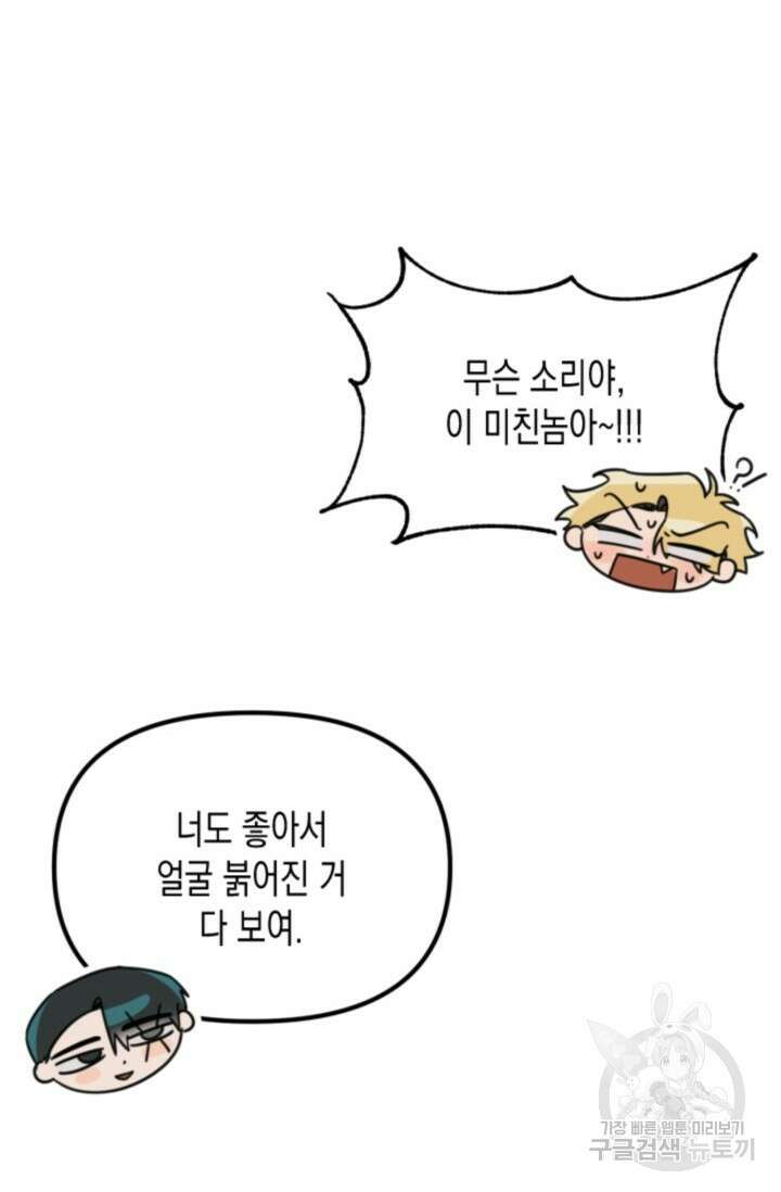 Damm, Dirty, Dumm(댐 더티 덤) 10화 완결 80