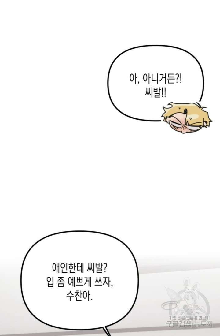 Damm, Dirty, Dumm(댐 더티 덤) 10화 완결 81