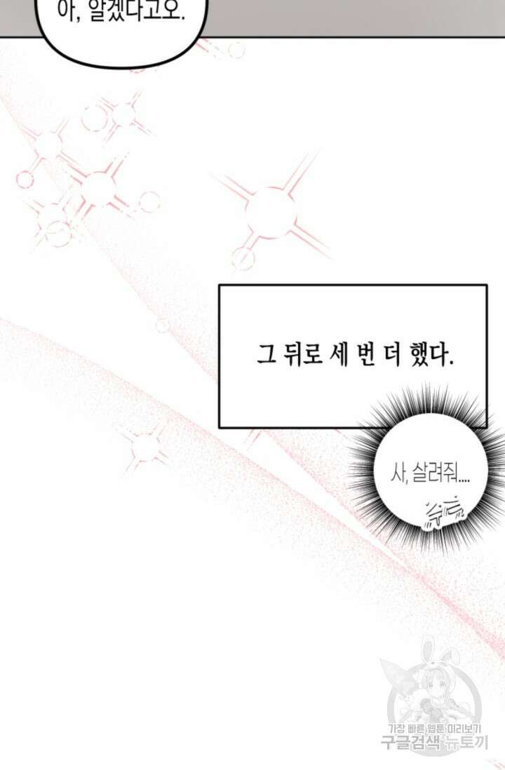 Damm, Dirty, Dumm(댐 더티 덤) 10화 완결 83