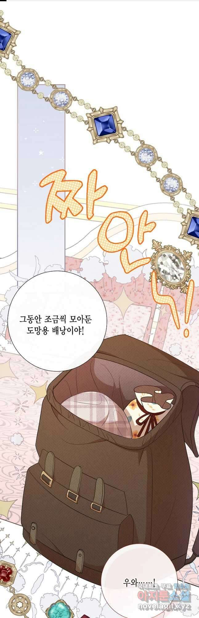 나를 잡아먹지 말아줘 94화 1