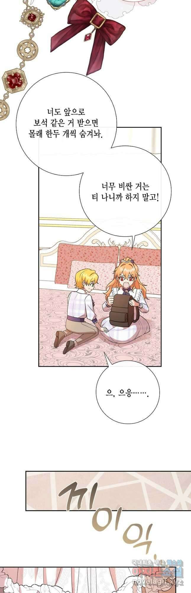 나를 잡아먹지 말아줘 94화 2