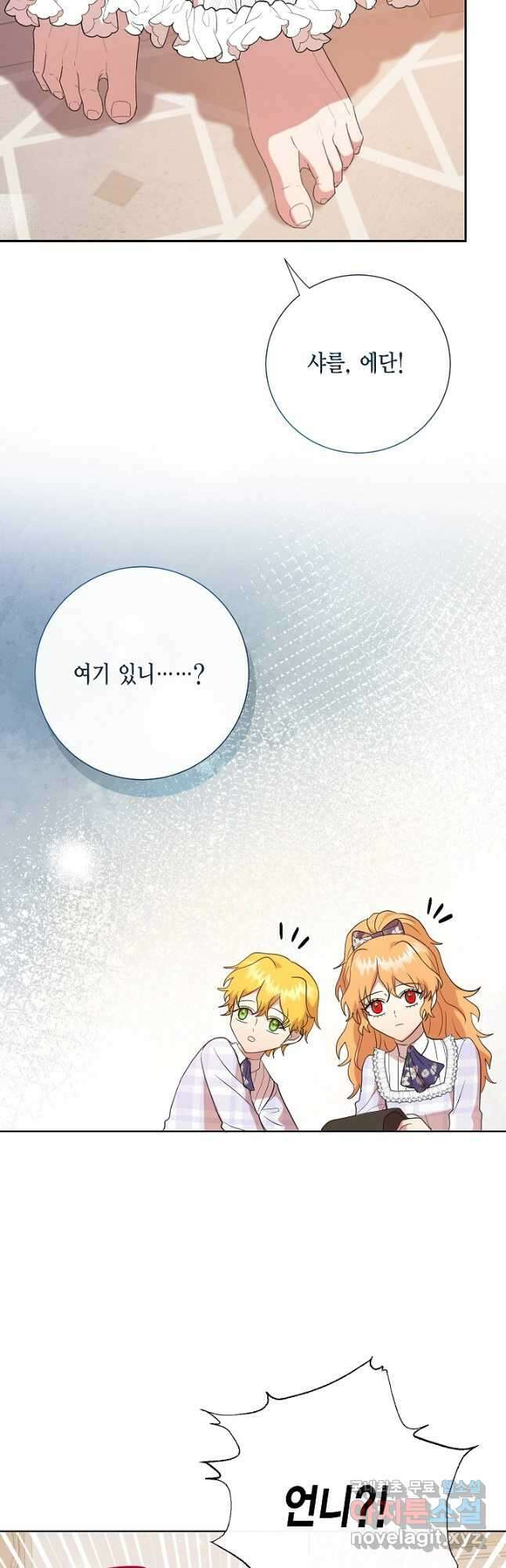 나를 잡아먹지 말아줘 94화 3