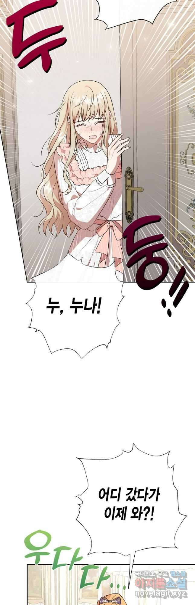 나를 잡아먹지 말아줘 94화 4