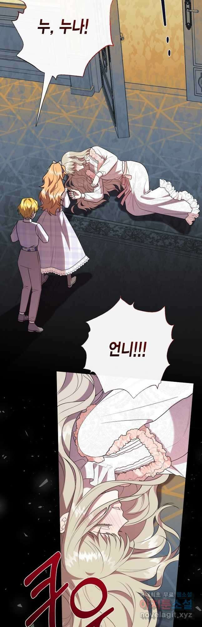 나를 잡아먹지 말아줘 94화 6