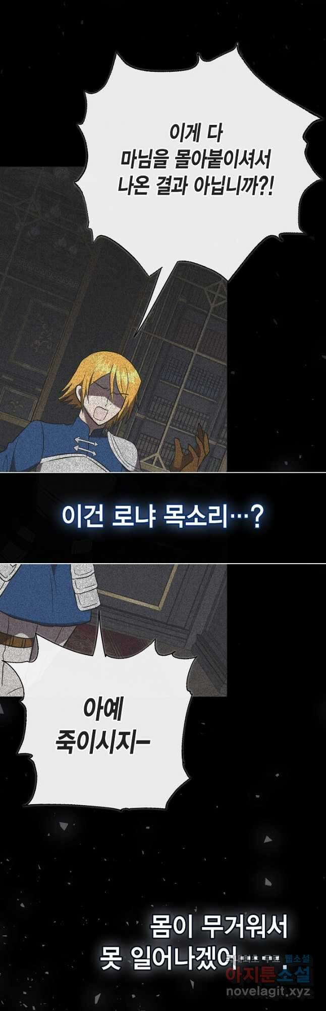 나를 잡아먹지 말아줘 94화 9