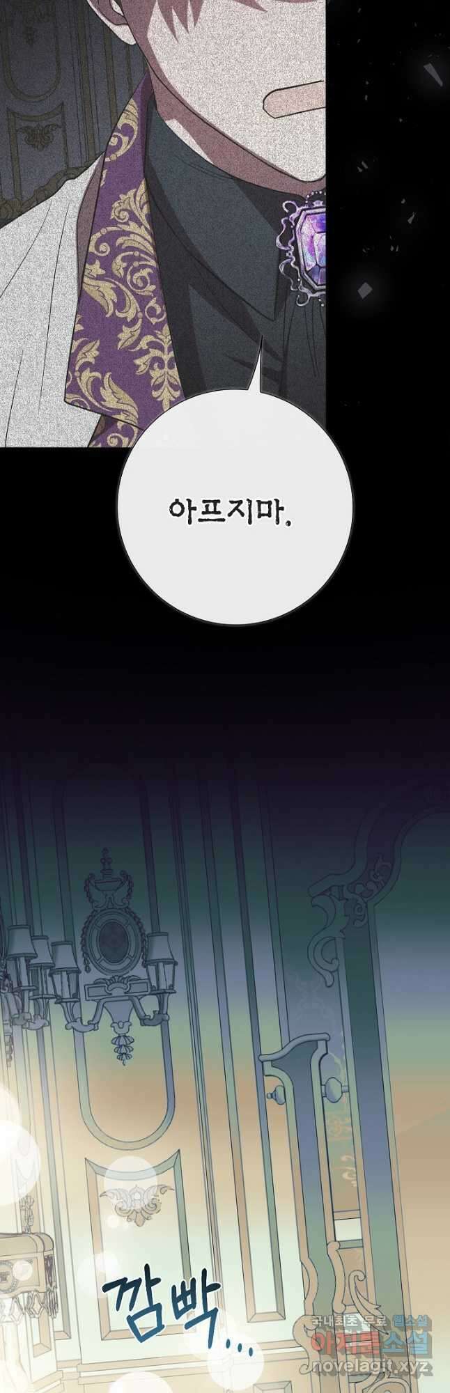 나를 잡아먹지 말아줘 94화 11