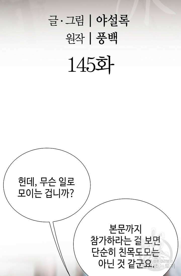 아! 형산파 145화 2