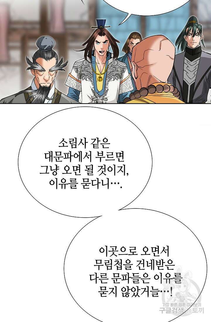 아! 형산파 145화 3