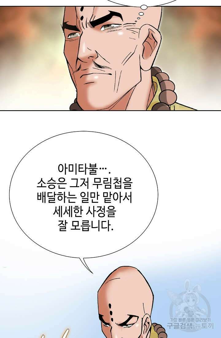 아! 형산파 145화 4