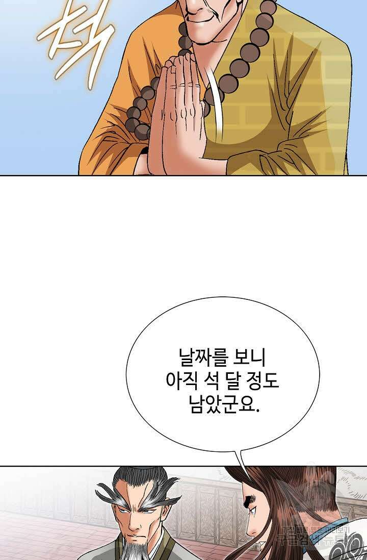 아! 형산파 145화 5