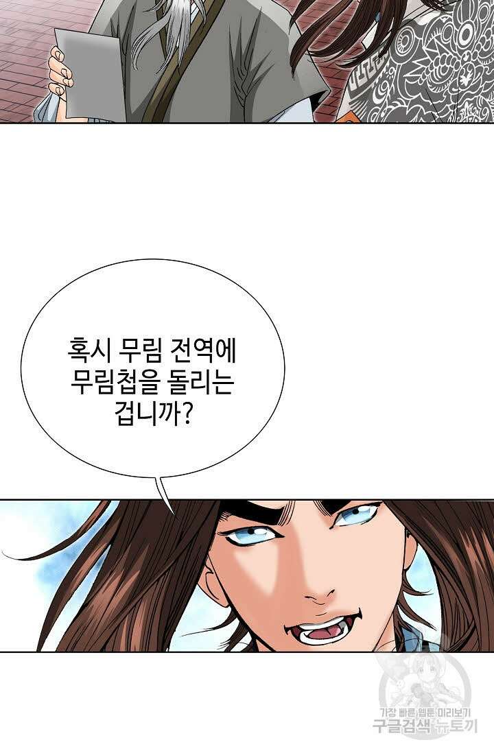 아! 형산파 145화 6
