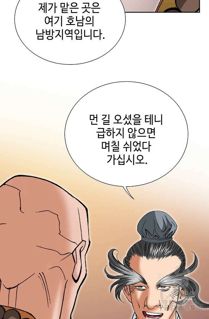아! 형산파 145화 8