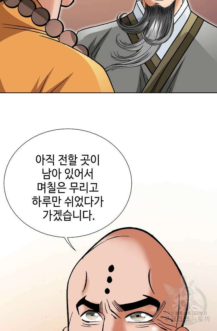 아! 형산파 145화 9