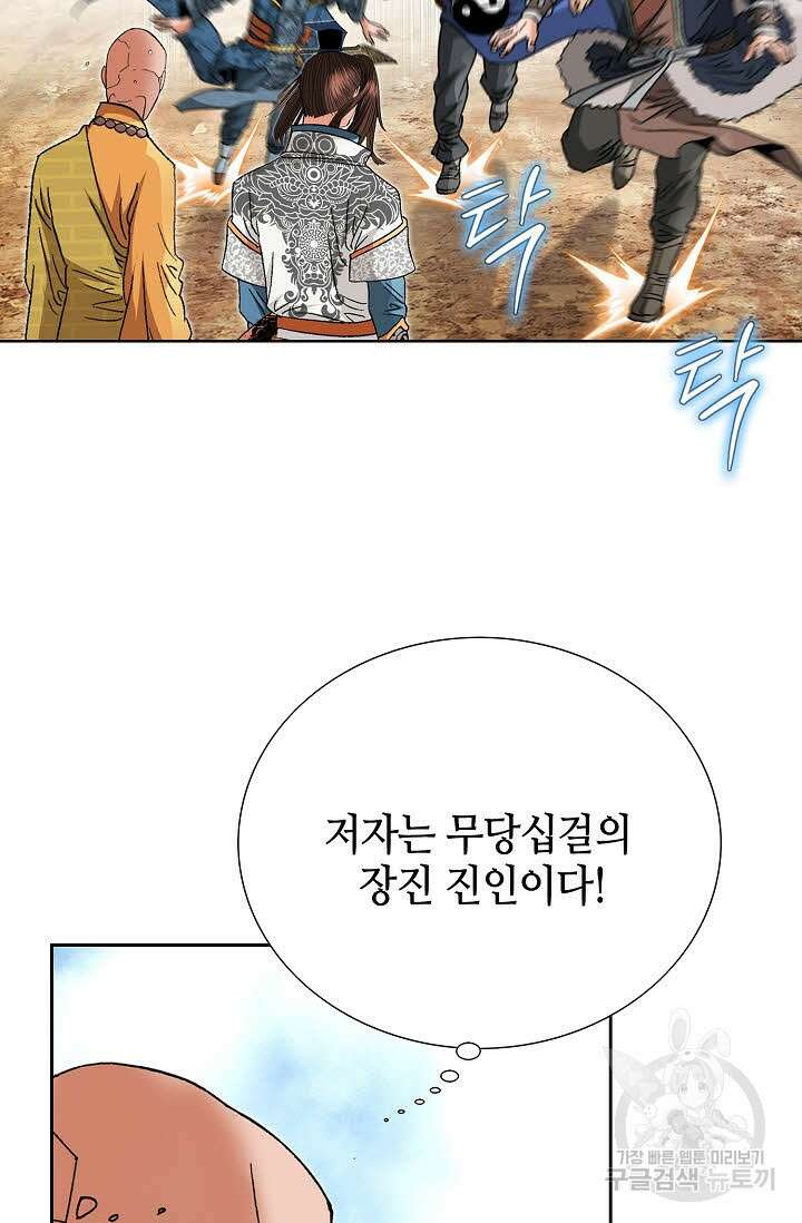 아! 형산파 145화 16