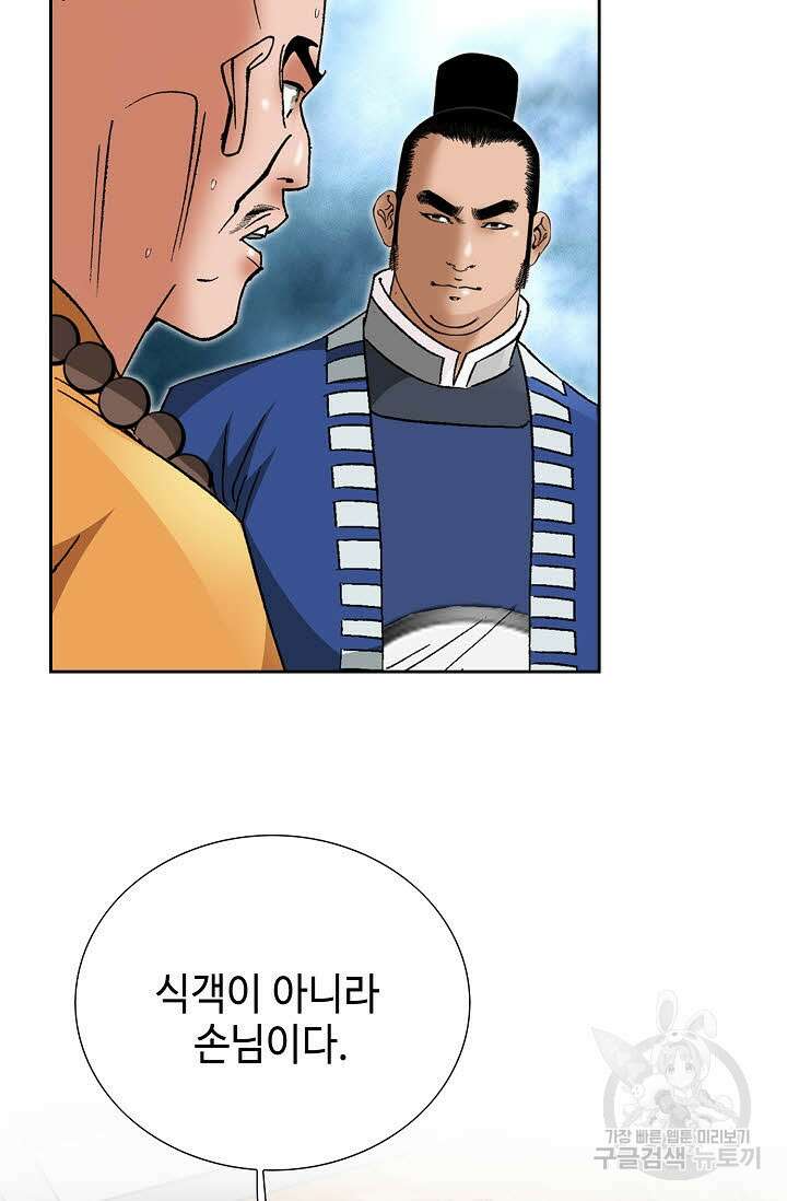 아! 형산파 145화 17
