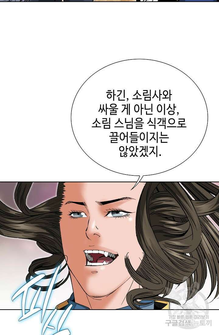 아! 형산파 145화 19
