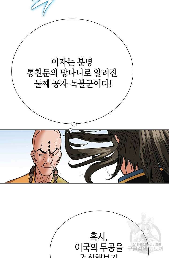 아! 형산파 145화 20