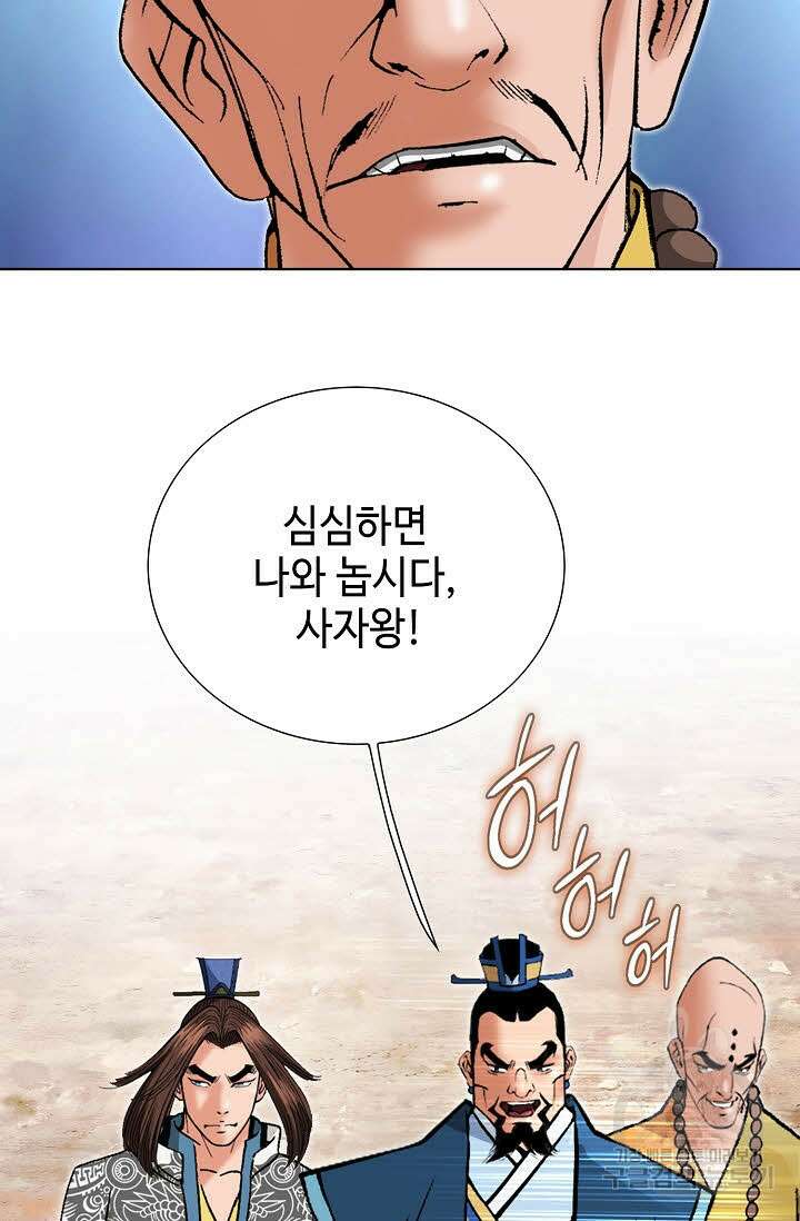 아! 형산파 145화 24