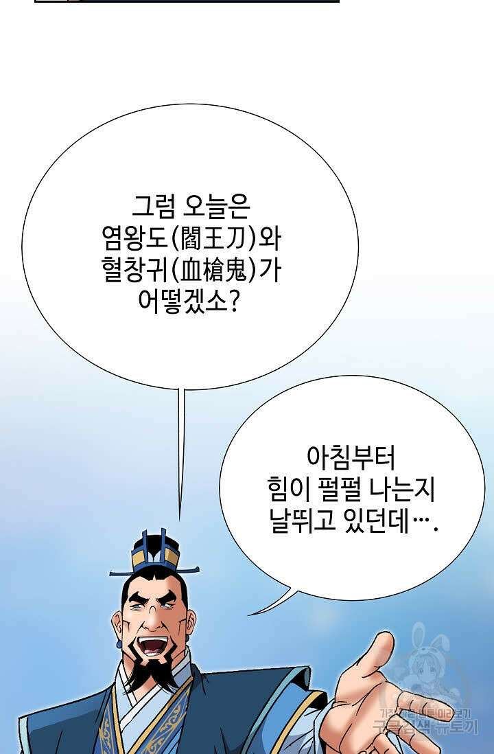 아! 형산파 145화 27
