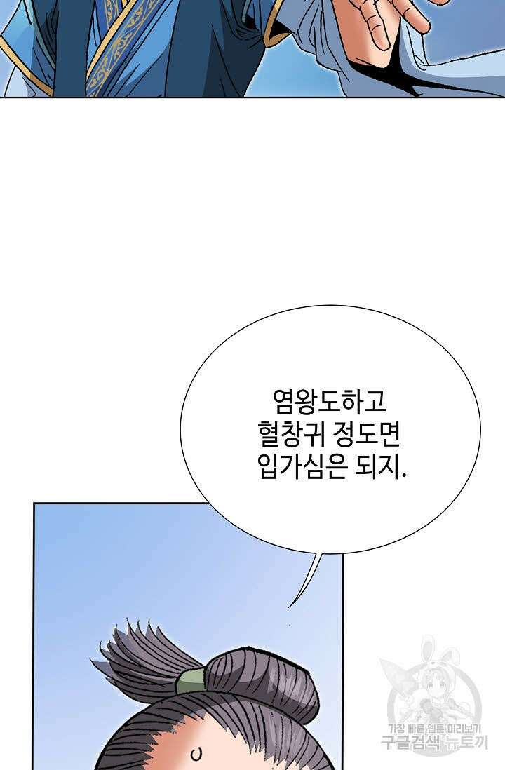 아! 형산파 145화 28