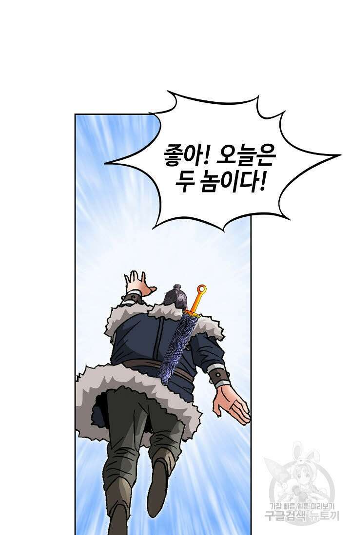 아! 형산파 145화 30
