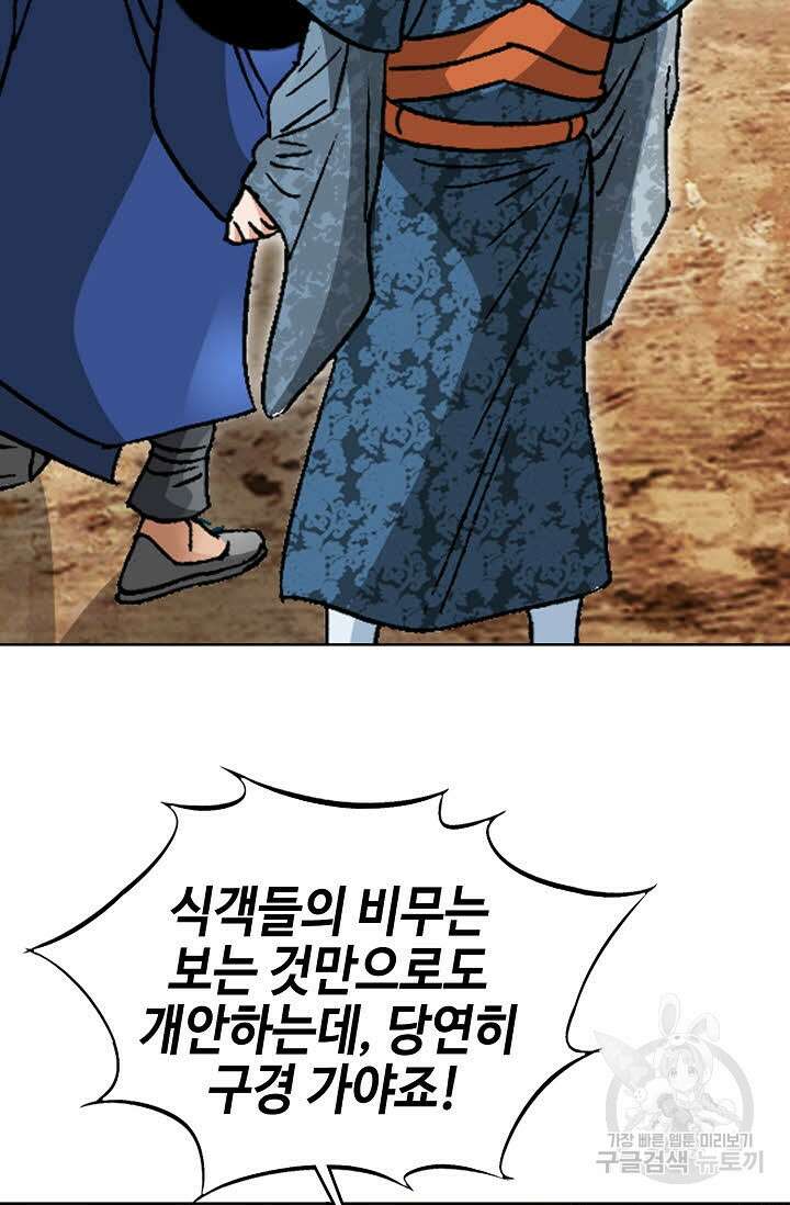 아! 형산파 145화 33