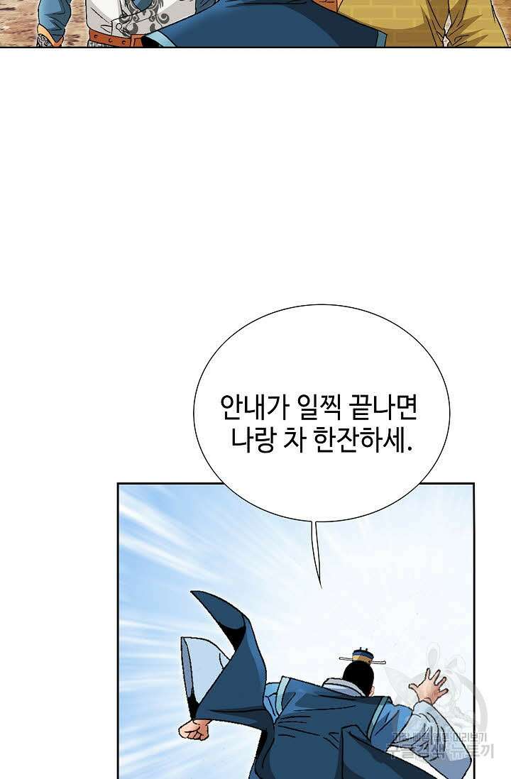 아! 형산파 145화 36