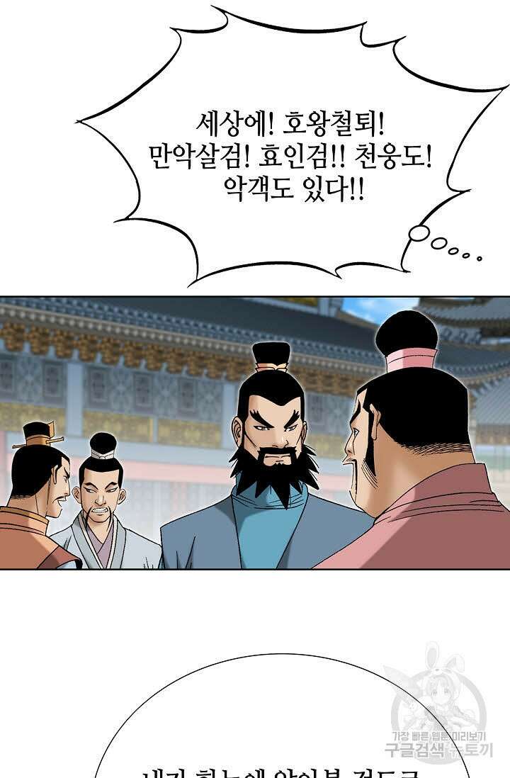 아! 형산파 145화 42