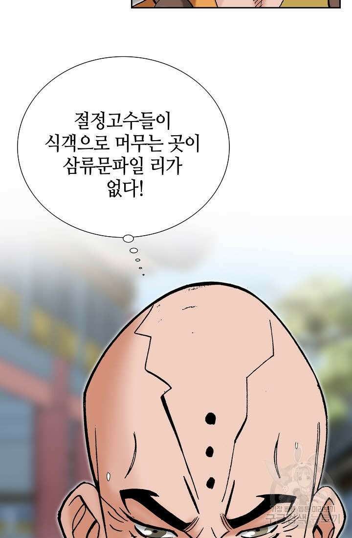 아! 형산파 145화 44