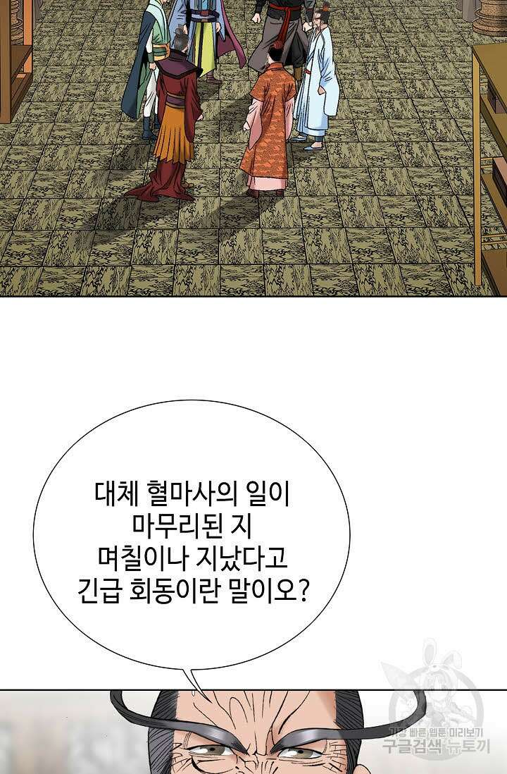 아! 형산파 145화 47