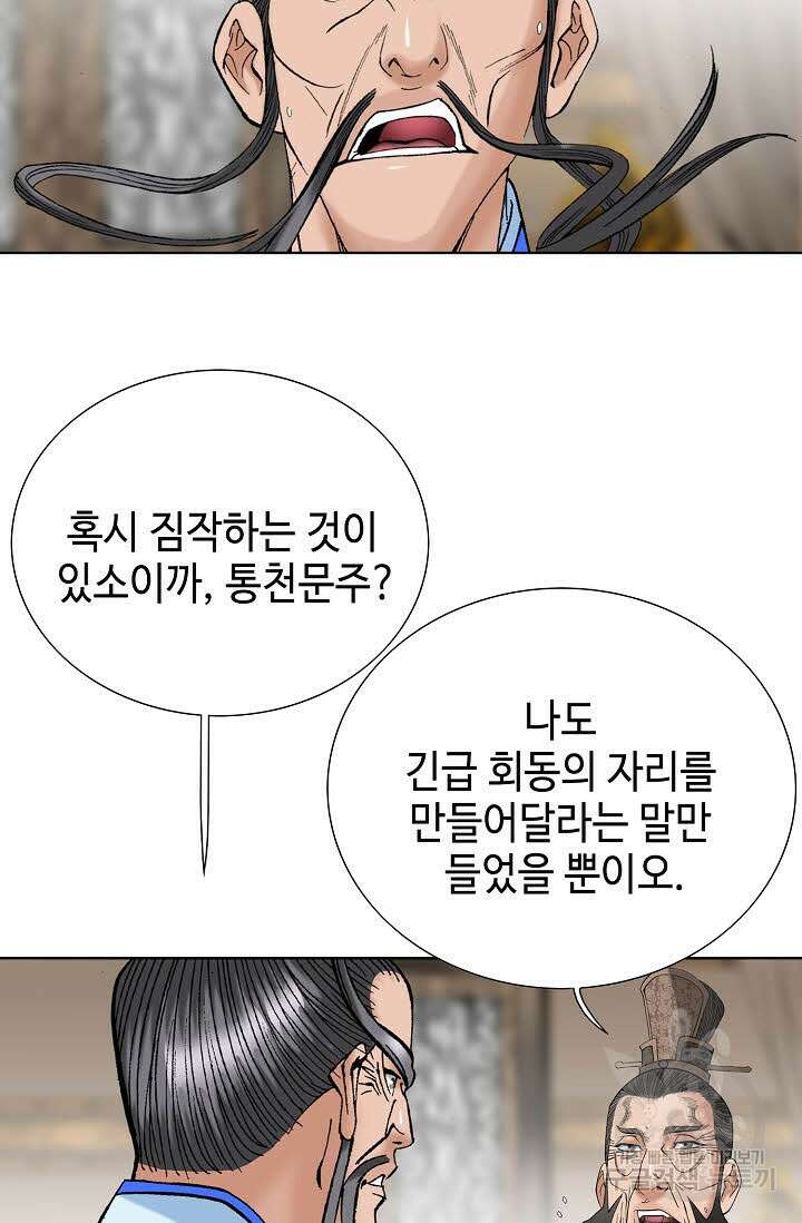 아! 형산파 145화 48