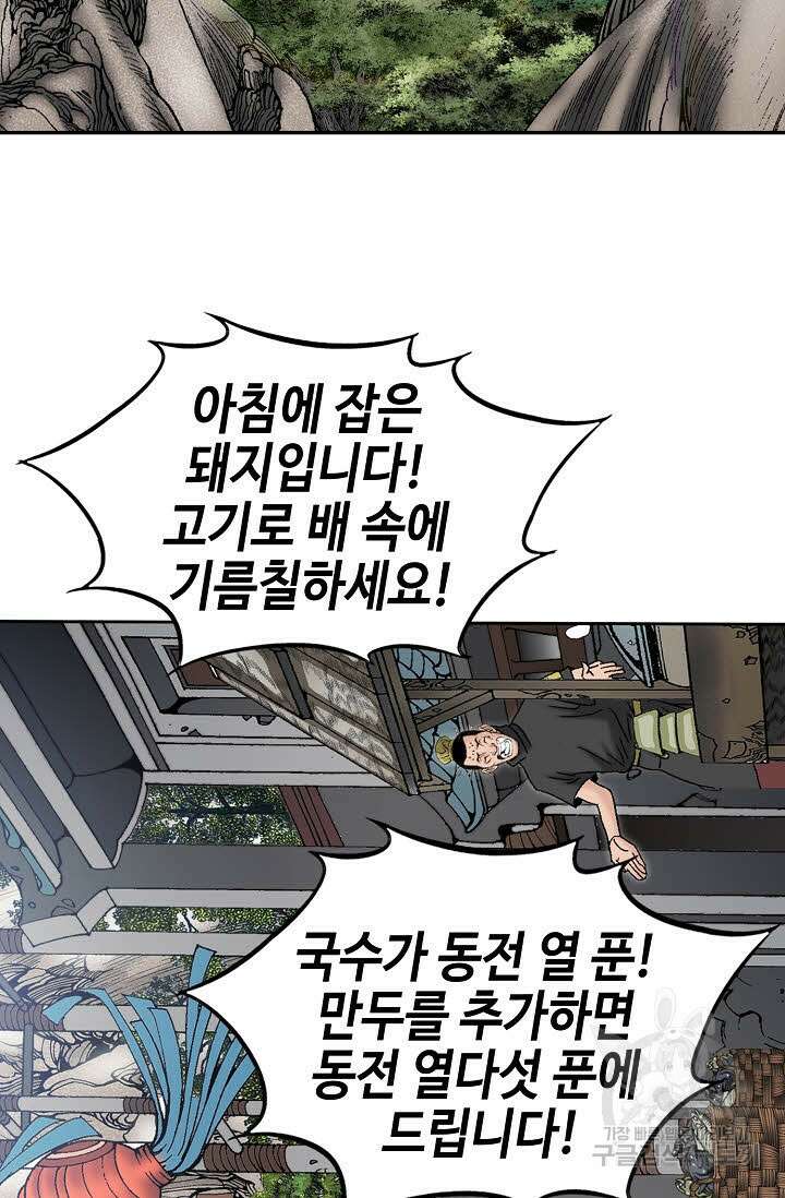 아! 형산파 145화 55