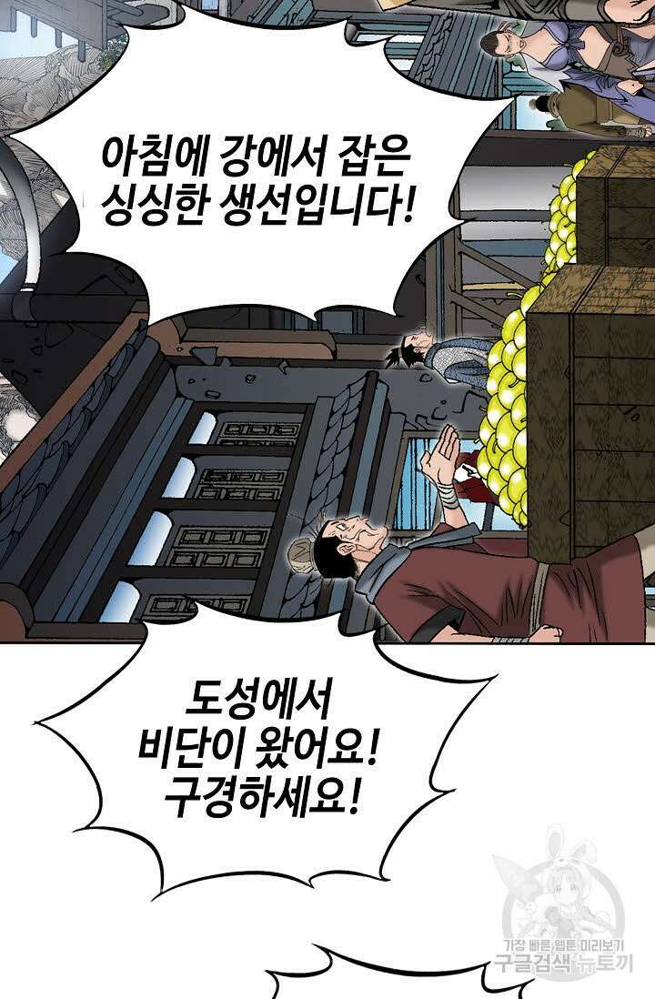 아! 형산파 145화 57