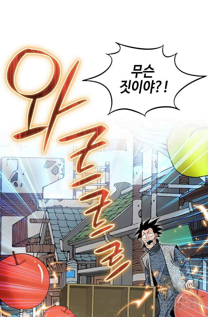 아! 형산파 145화 60