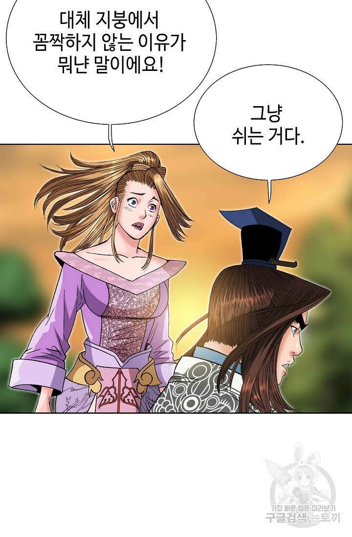 아! 형산파 145화 79