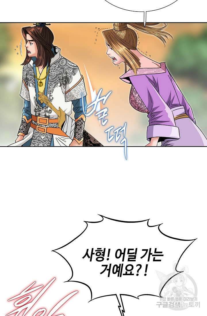 아! 형산파 145화 81