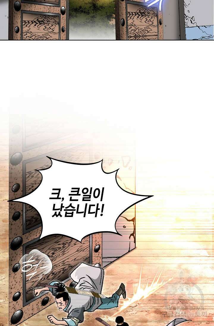 아! 형산파 145화 84