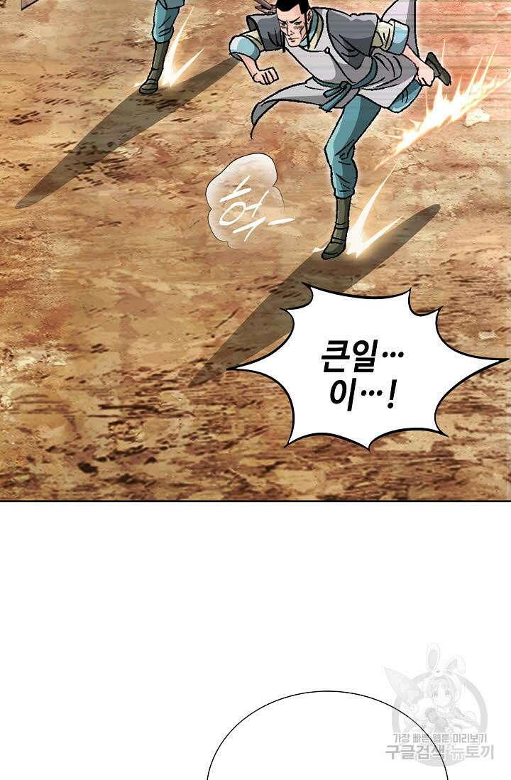 아! 형산파 145화 85