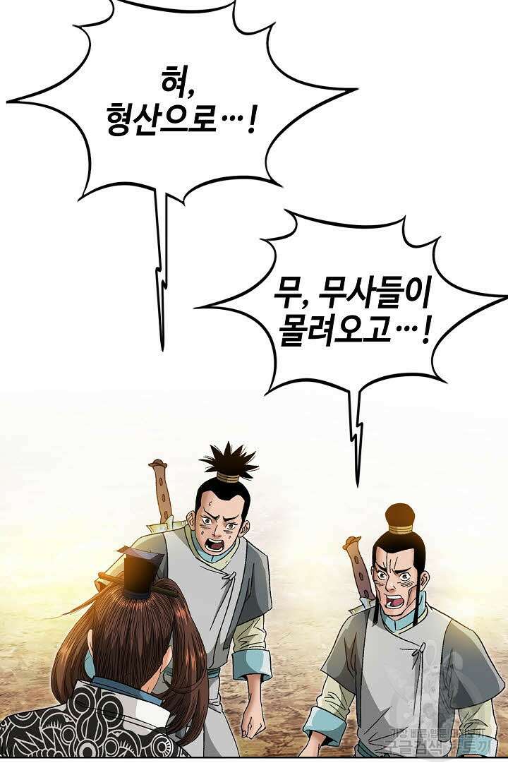 아! 형산파 145화 87
