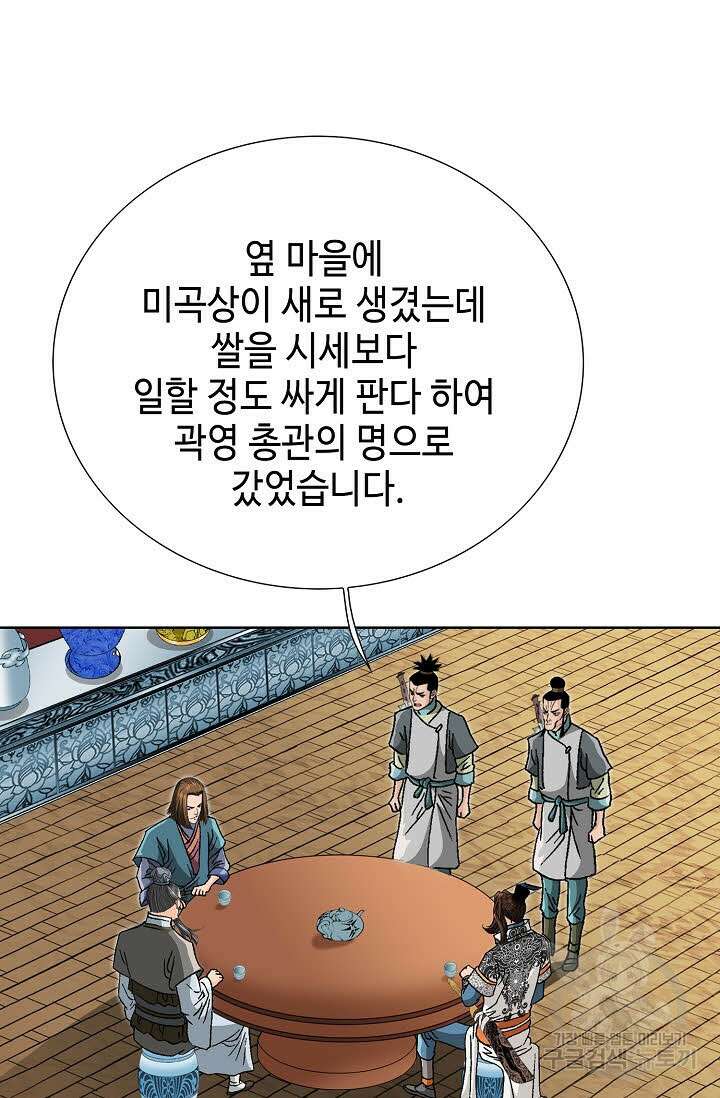 아! 형산파 145화 88