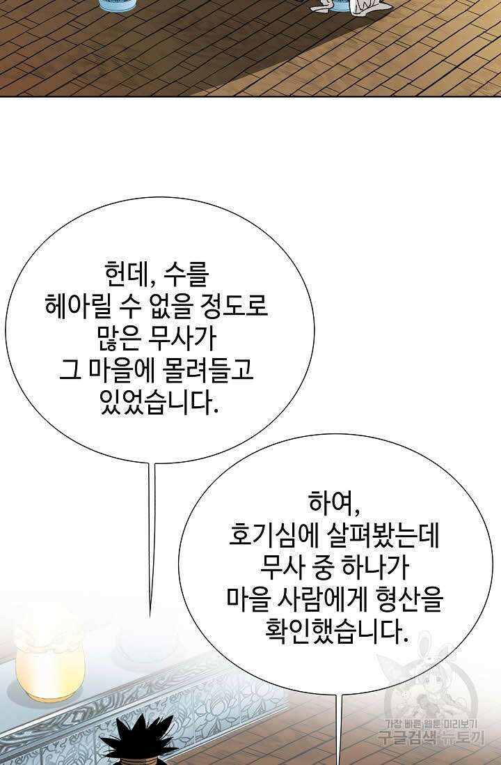 아! 형산파 145화 89